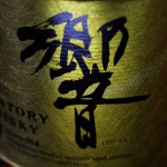 サントリー 響 17年の買取実績：滋賀県でお酒の売却 お任せ下さい！